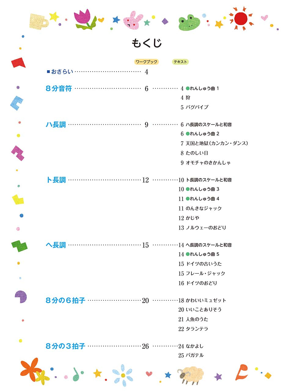 新版 みんなのオルガン・ピアノの本 ワークブック3 | ヤマハの楽譜通販