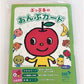 ぷっぷるのおんぷカード