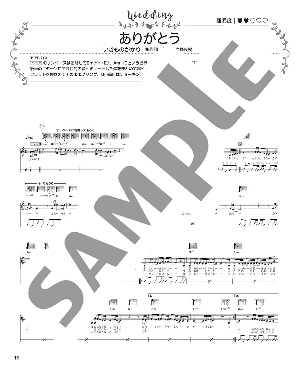 ギター弾き語り 「ウエディング&お祝いソングベスト100」