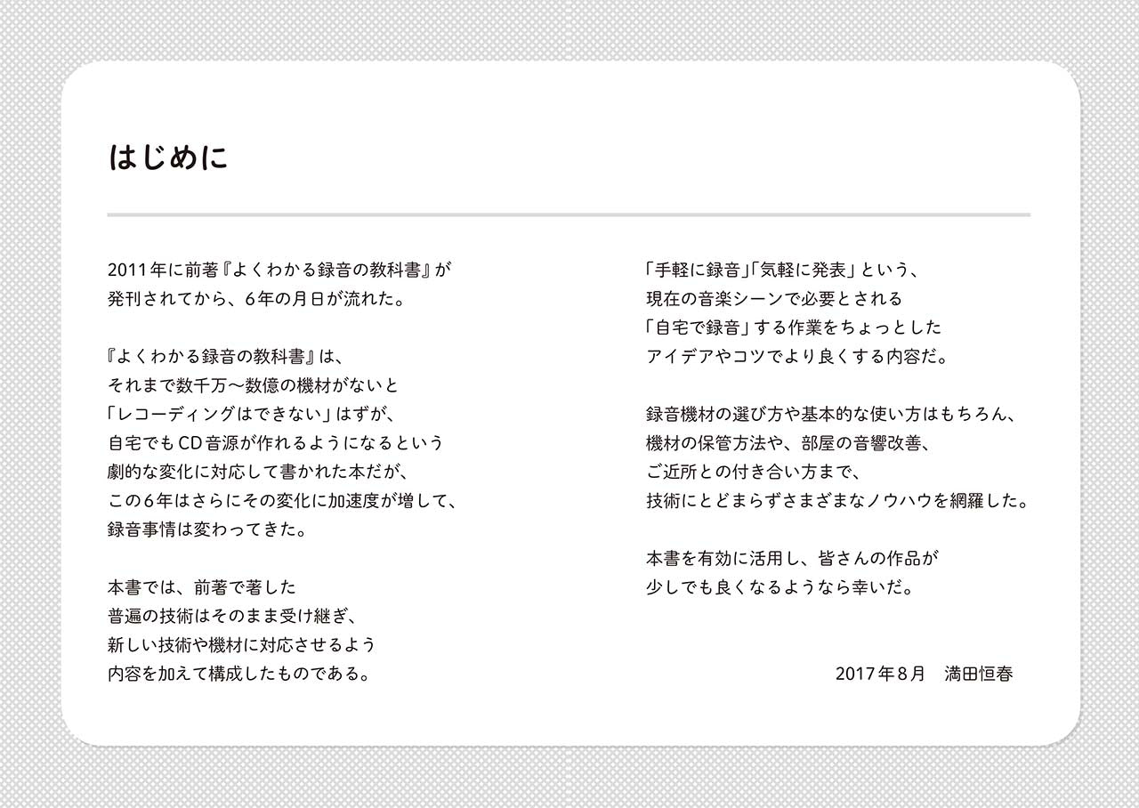 はじめてのレコーディング