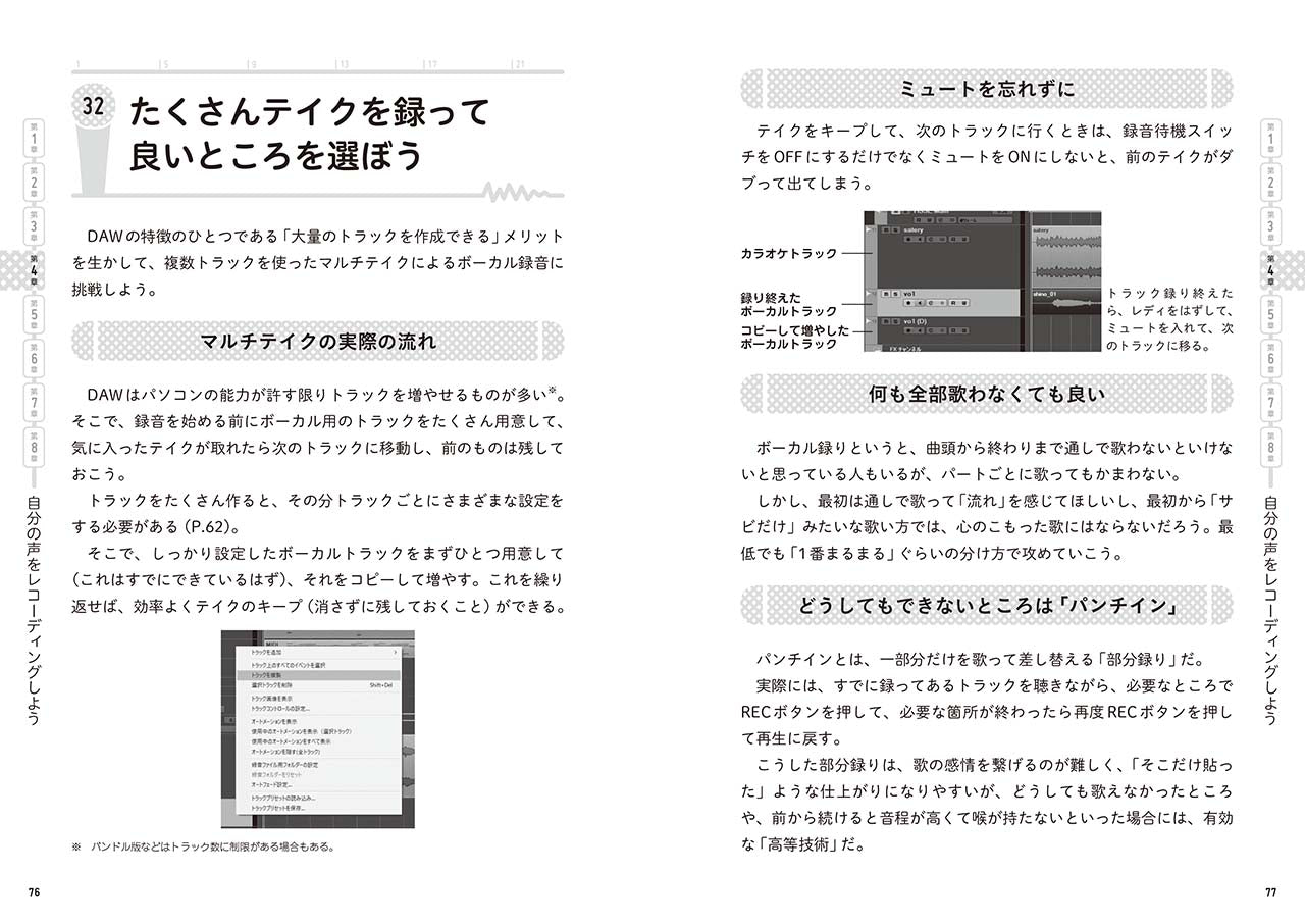 はじめてのレコーディング