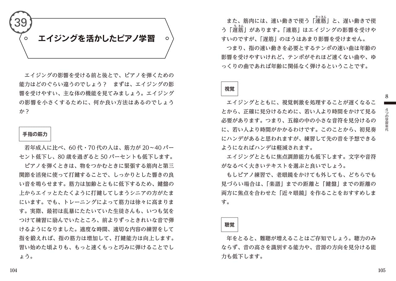 60歳からピアノをはじめなさい～データでわかる　脳を活性化するピアノレッスン～