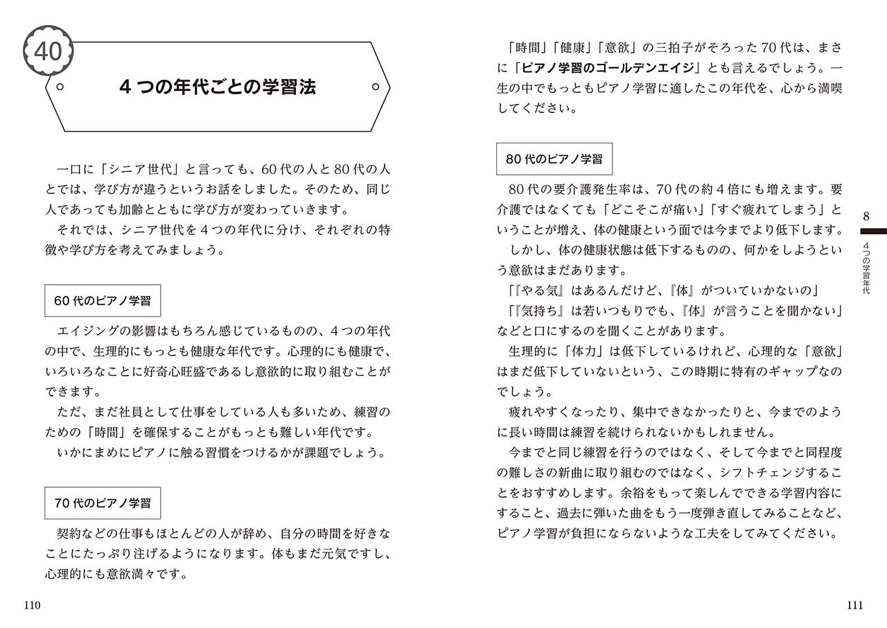 60歳からピアノをはじめなさい～データでわかる　脳を活性化するピアノレッスン～