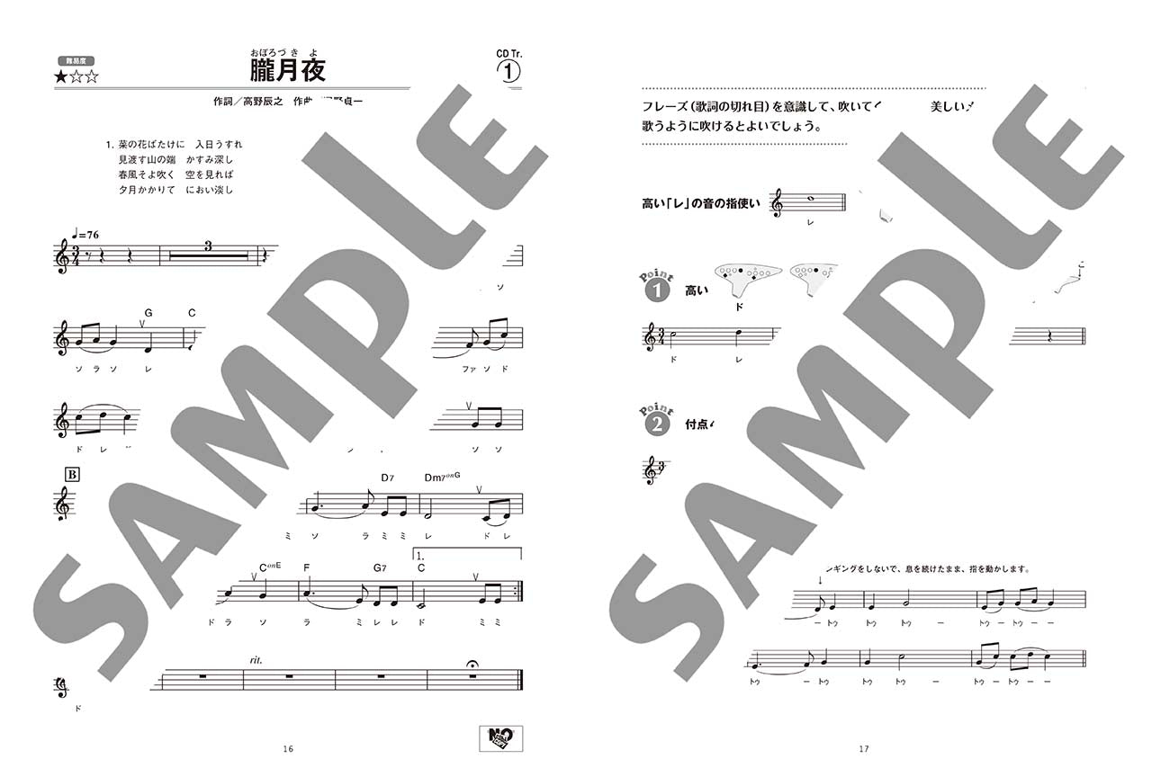 オカリナで吹く やさしい日本の名曲 C調管用/ドレミふりがな入り