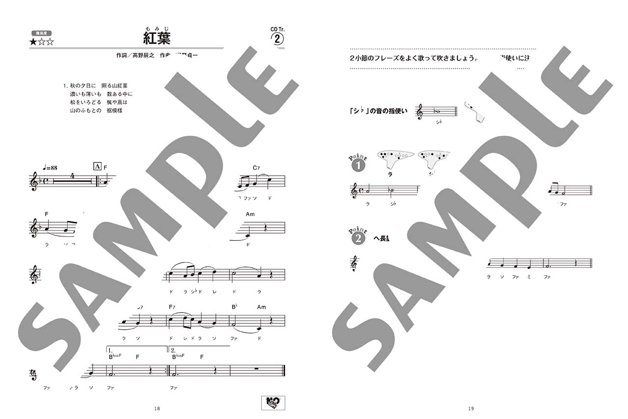 オカリナで吹く やさしい日本の名曲 C調管用/ドレミふりがな入り
