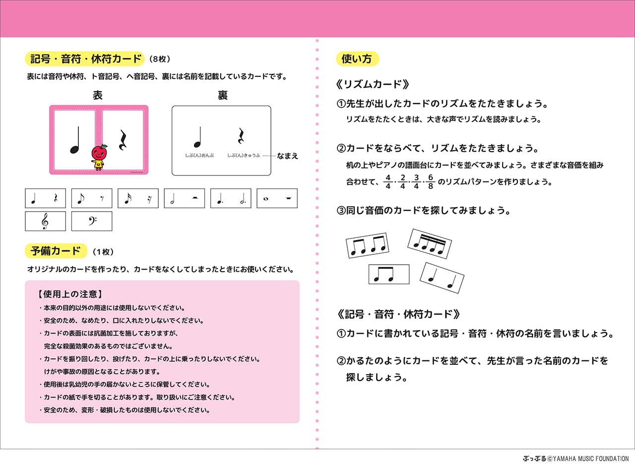 ぷっぷるのリズムカード