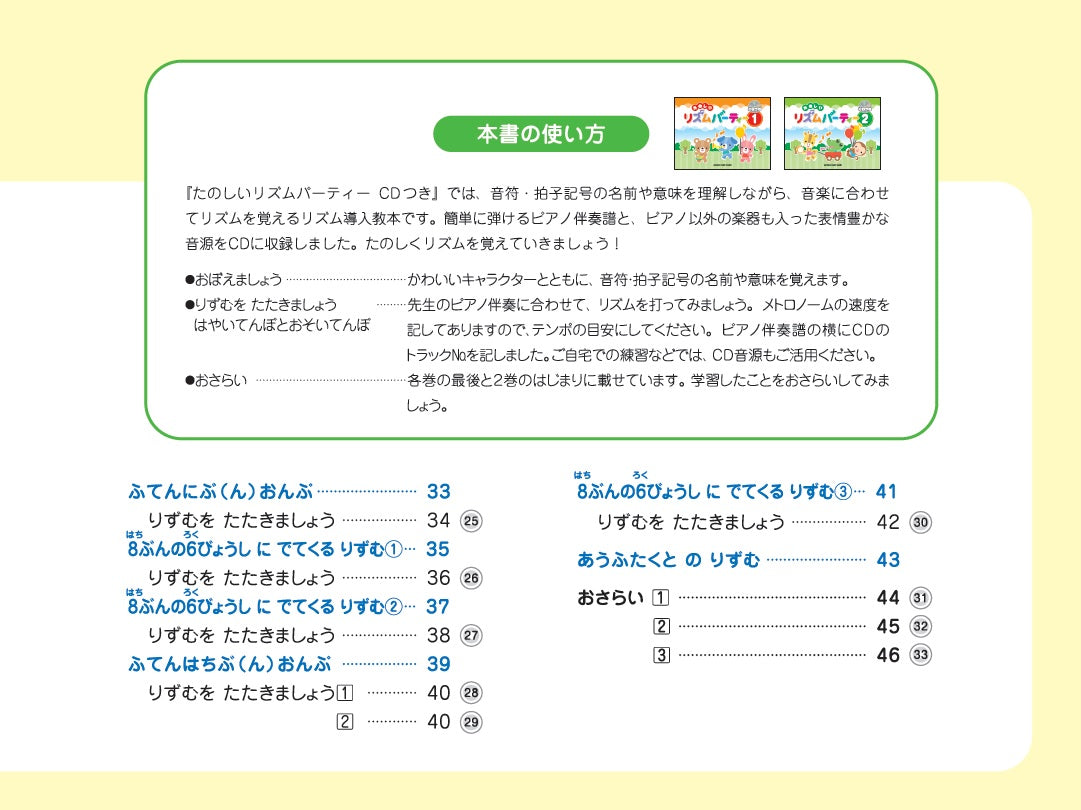 たのしいリズムパーティー2