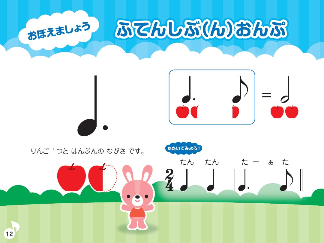 たのしいリズムパーティー2