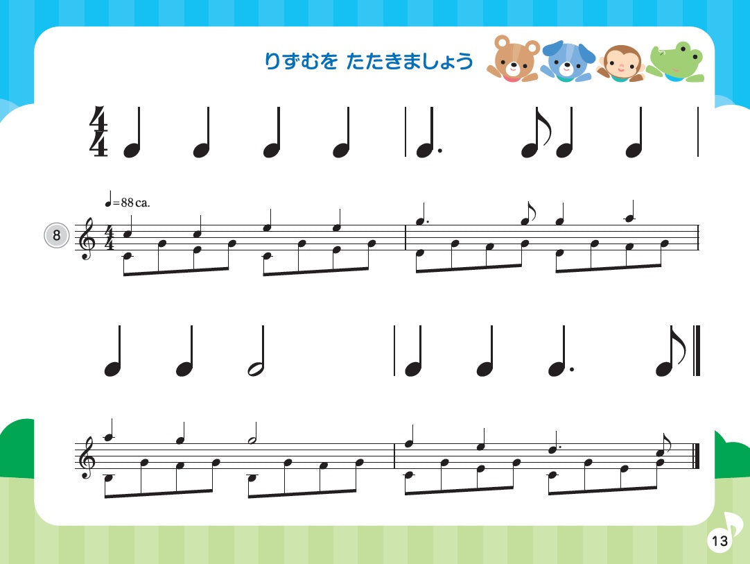 たのしいリズムパーティー2