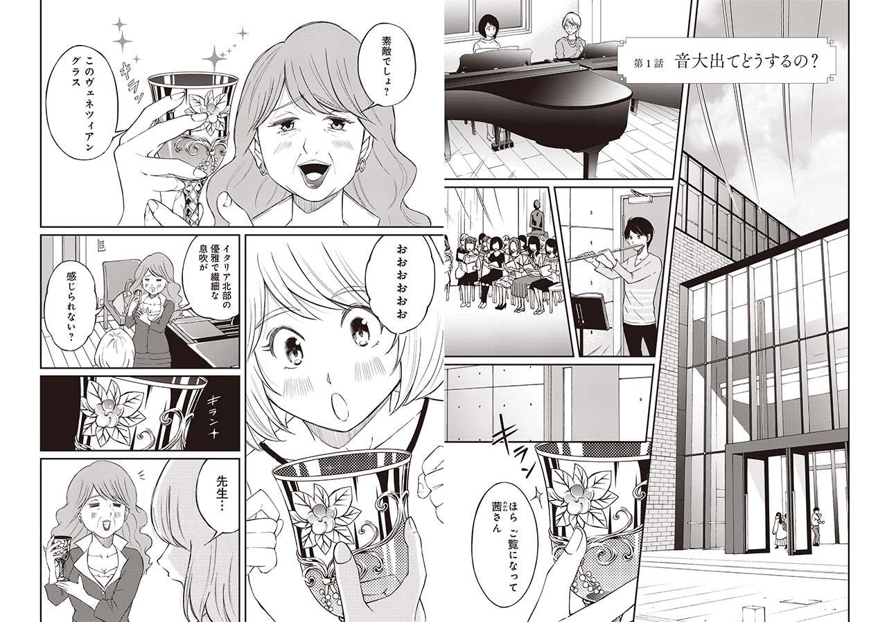 音大出てどうするの？～マンガ『「音大卒」は武器になる』～