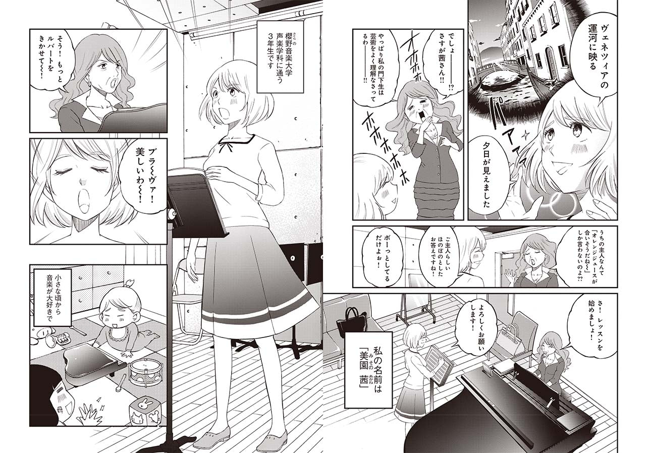 音大出てどうするの？～マンガ『「音大卒」は武器になる』～