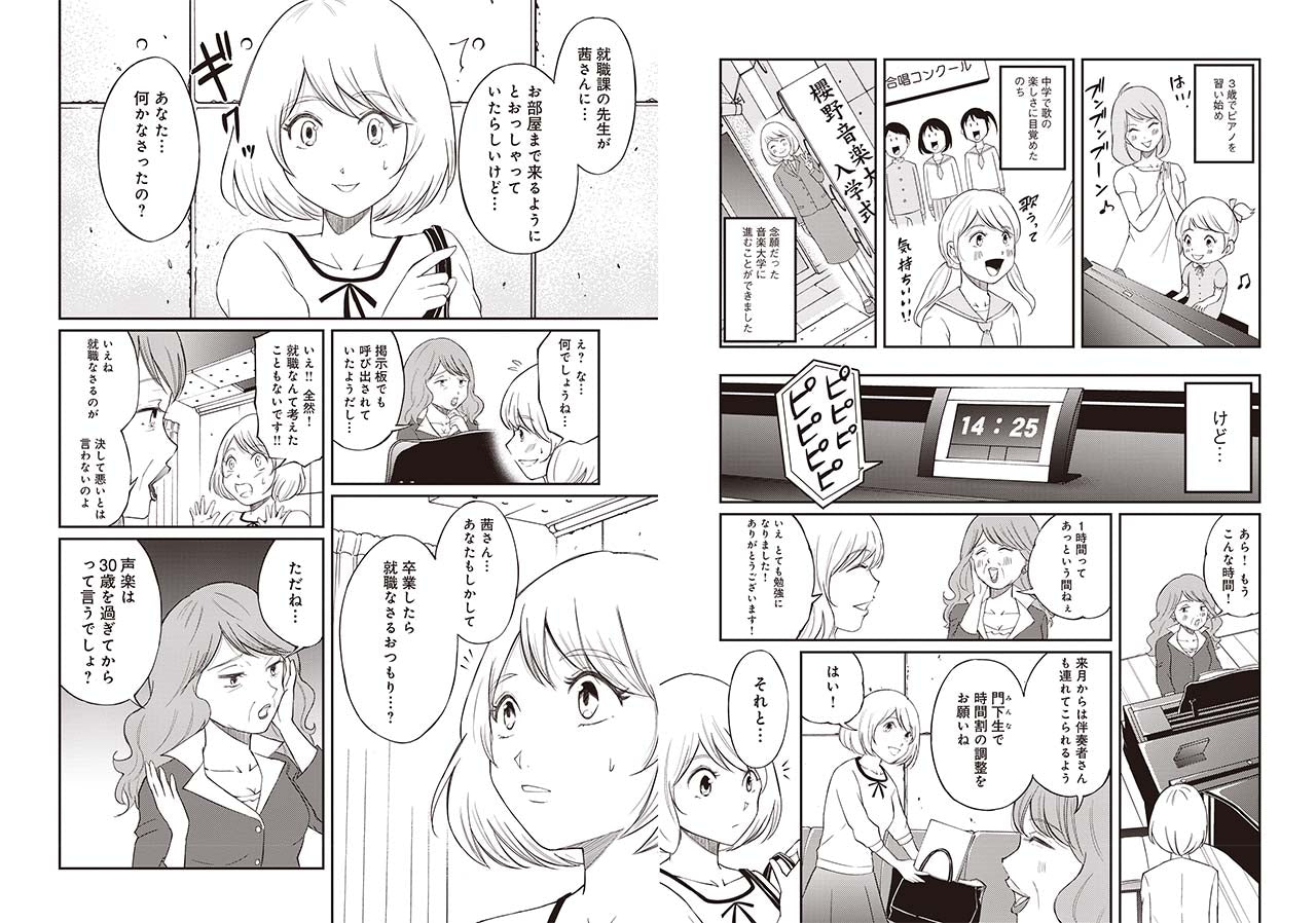 音大出てどうするの？～マンガ『「音大卒」は武器になる』～
