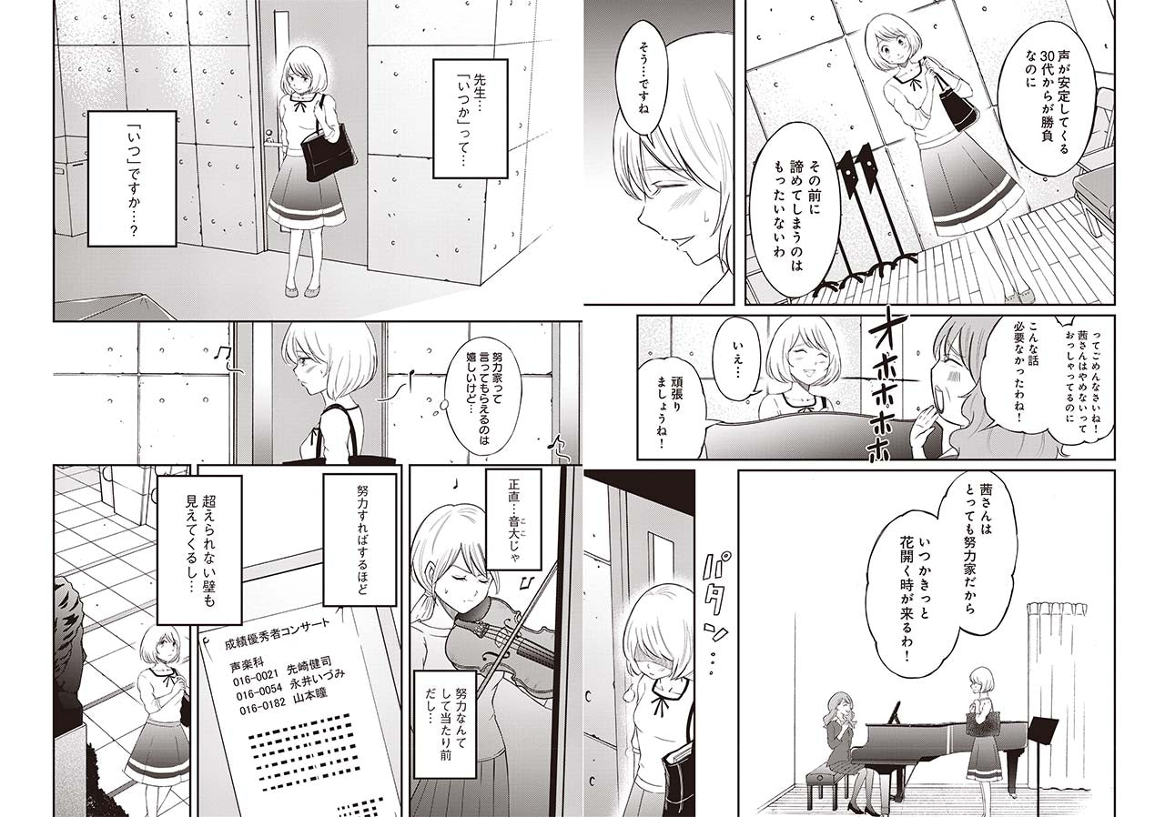 音大出てどうするの？～マンガ『「音大卒」は武器になる』～