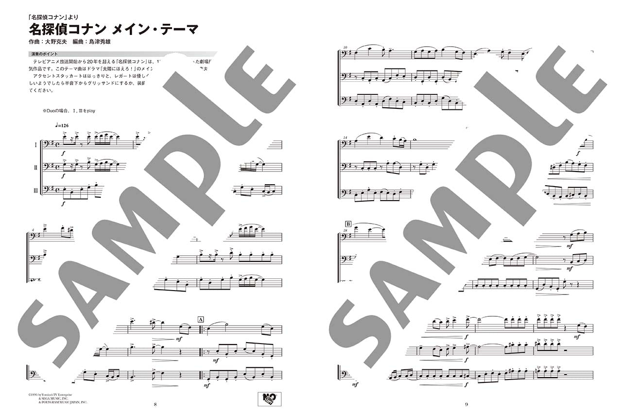トロンボーン アンサンブル de アニメ