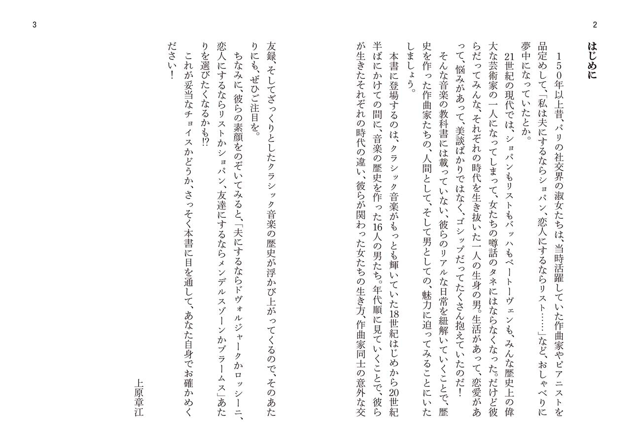 1冊でわかるポケット教養シリーズ 裏側から見るクラシック作曲家