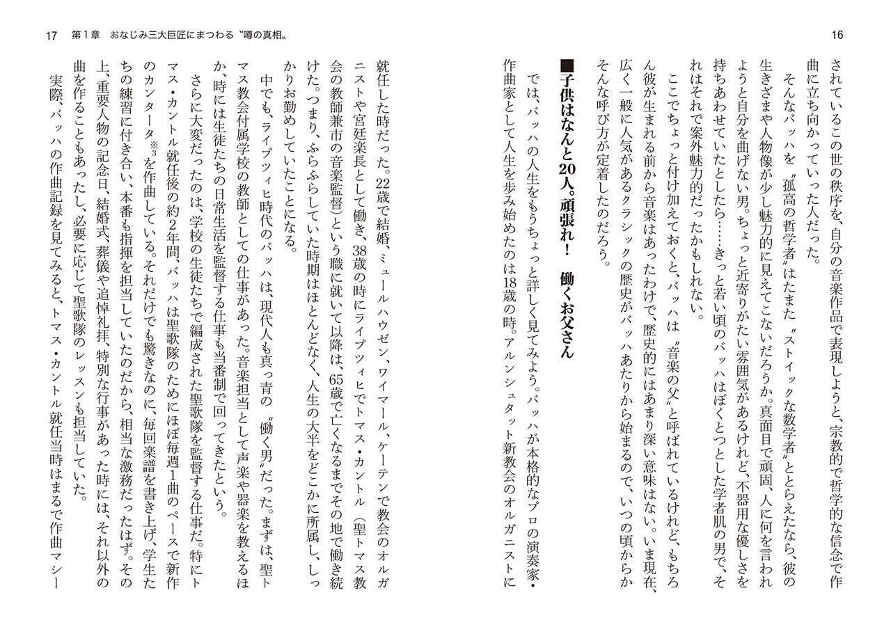 1冊でわかるポケット教養シリーズ 裏側から見るクラシック作曲家