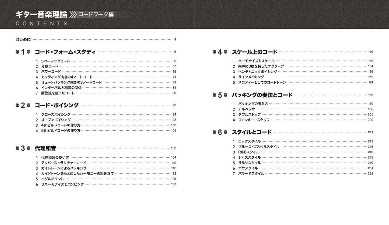ギター音楽理論 ～コードワーク編～