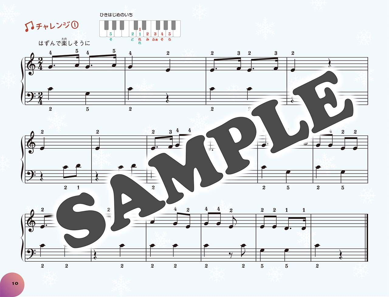 ひとりでひけたよ！ だいすきなピアノ 3