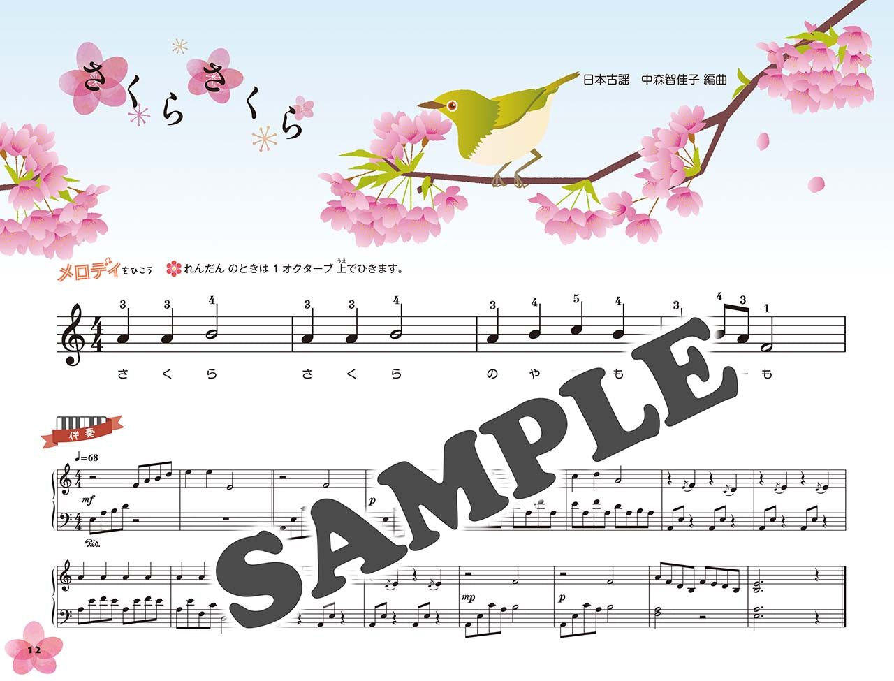 ひとりでひけたよ！ だいすきなピアノ 4