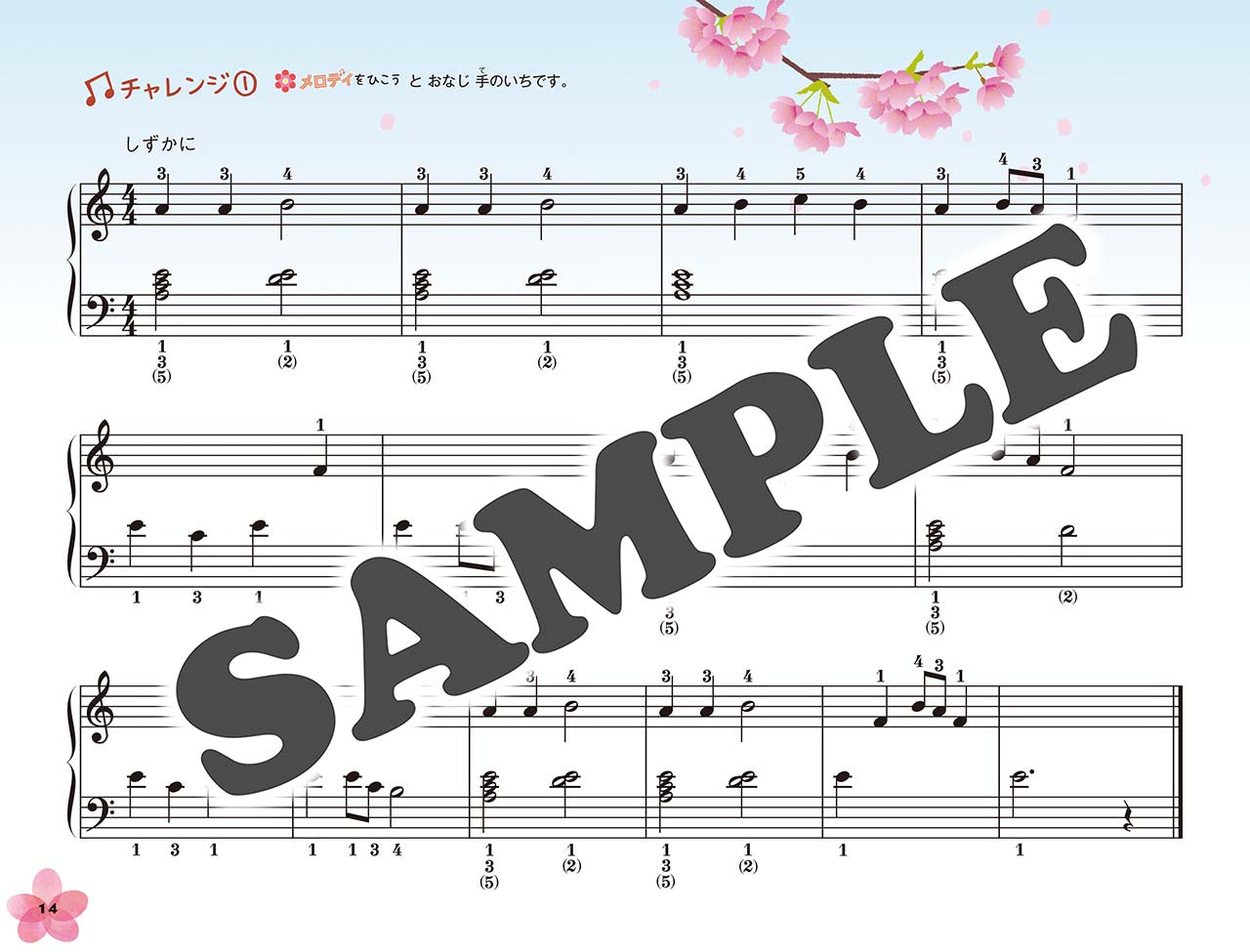 ひとりでひけたよ！ だいすきなピアノ 4