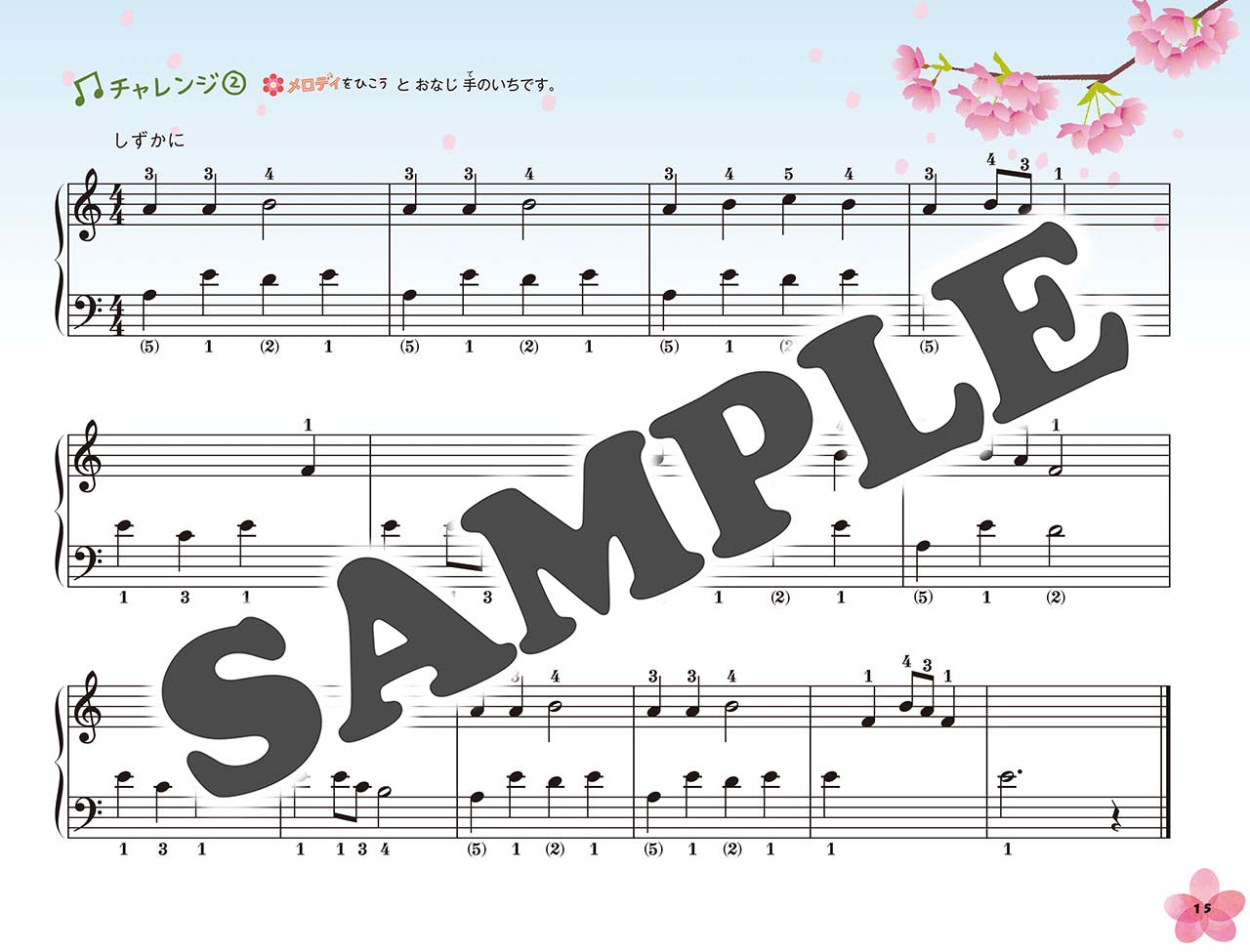 ひとりでひけたよ！ だいすきなピアノ 4