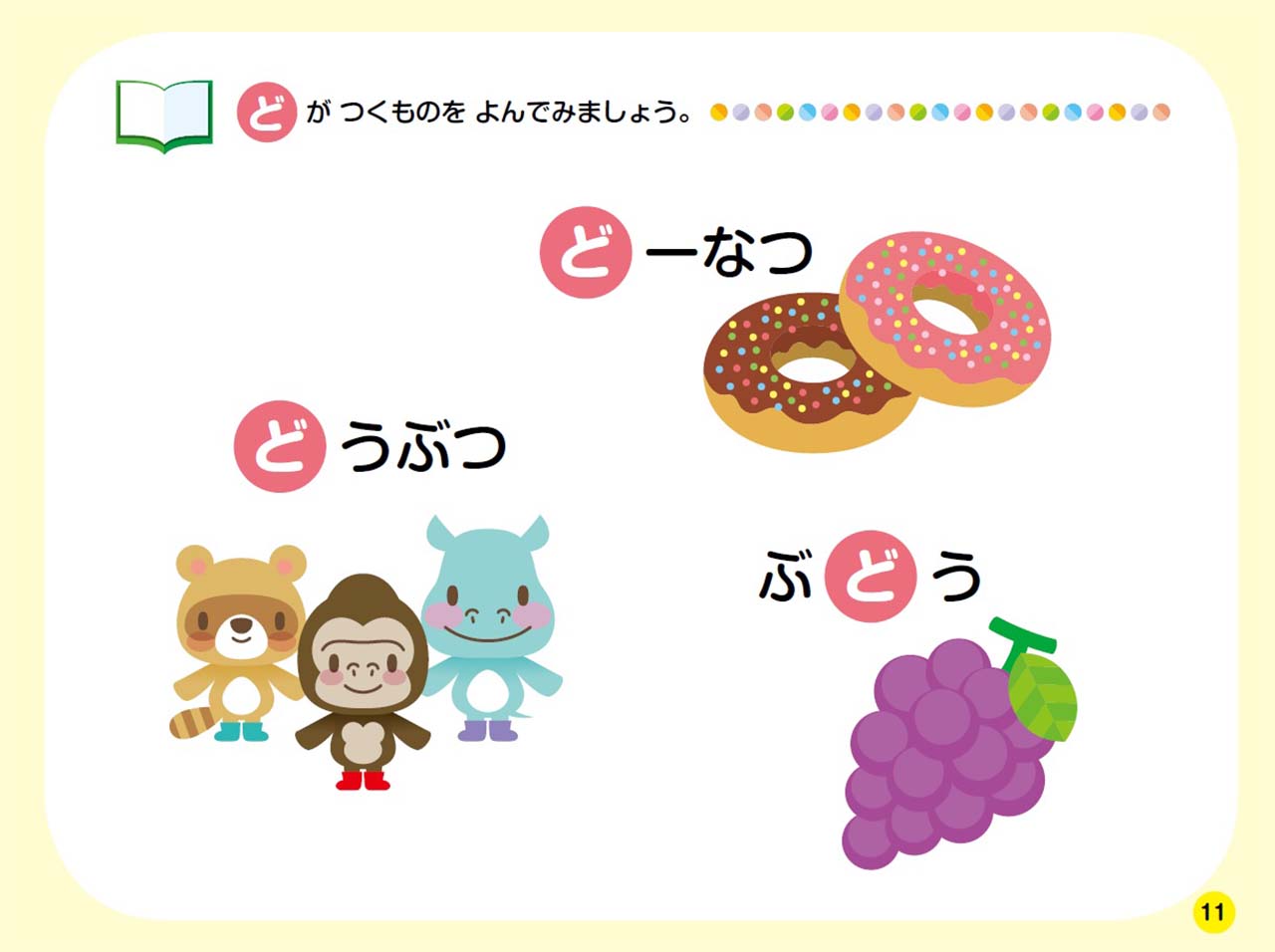 いちばんやさしい 3歳からのソルフェージュ 解説付き