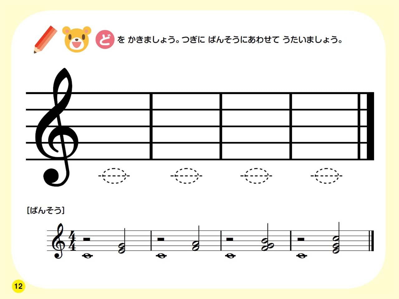いちばんやさしい 3歳からのソルフェージュ 解説付き