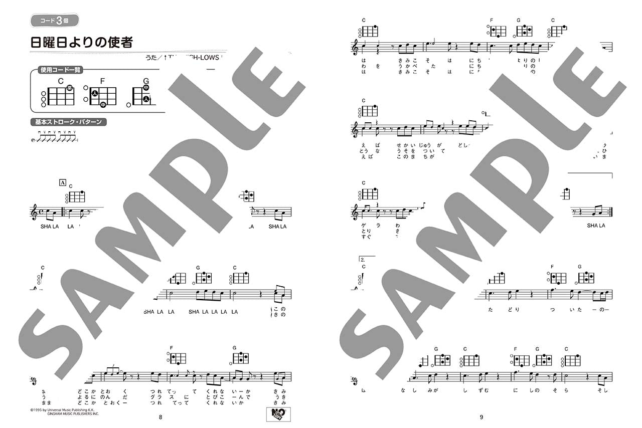 「かんたんコード10個」で弾ける！ 楽しいウクレレ弾き語り60 ～J-POP編～