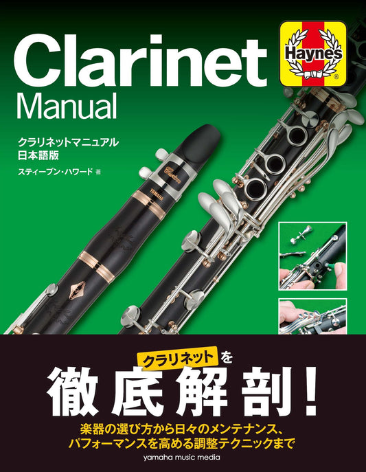 クラリネットマニュアル 日本語版