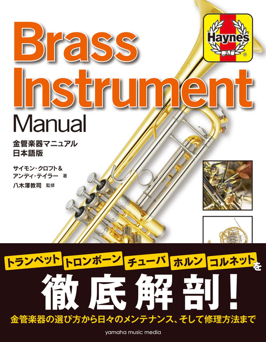 金管楽器マニュアル 日本語版