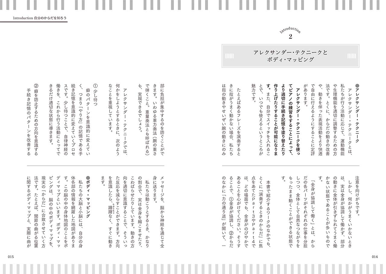 実力が120%発揮できる！ ピアノがうまくなるからだ作りワークブック