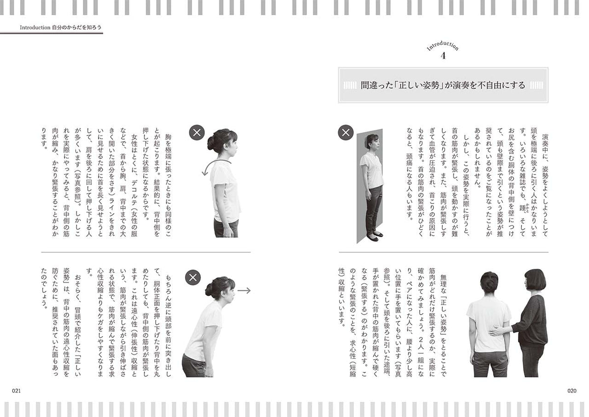 実力が120%発揮できる！ ピアノがうまくなるからだ作りワークブック