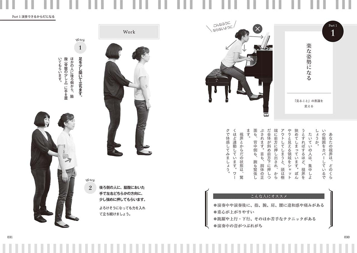 実力が120%発揮できる！ ピアノがうまくなるからだ作りワークブック