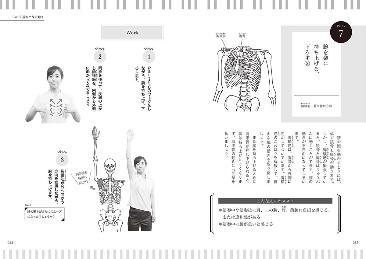 実力が120%発揮できる！ ピアノがうまくなるからだ作りワークブック
