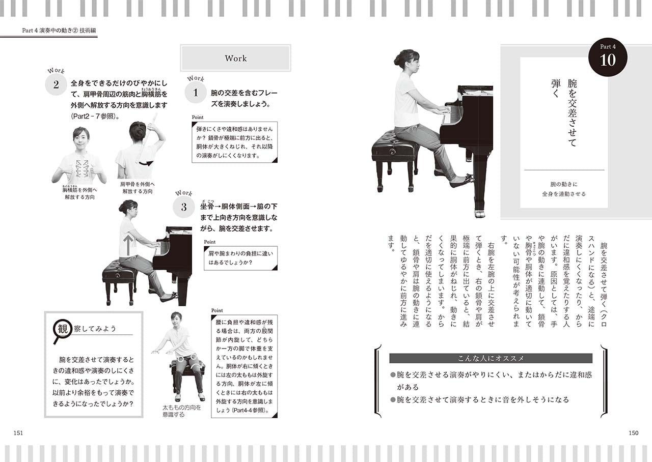 実力が120%発揮できる！ ピアノがうまくなるからだ作りワークブック
