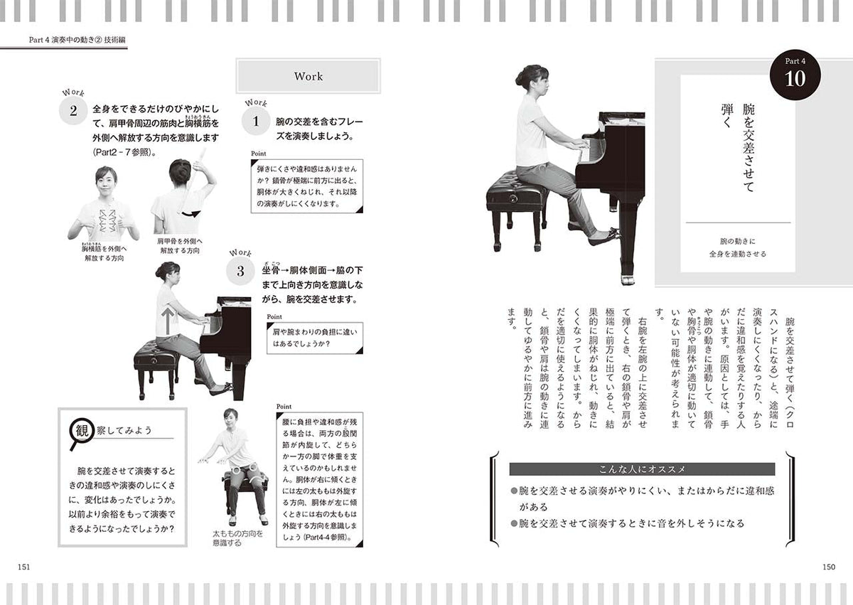 実力が120%発揮できる！ ピアノがうまくなるからだ作りワークブック