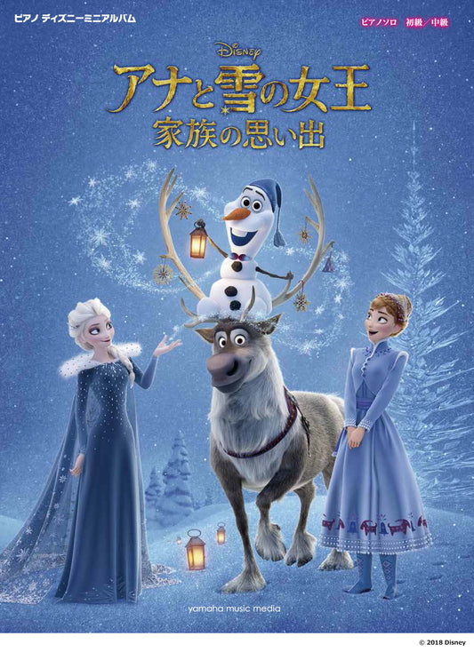 ピアノ ディズニーミニアルバム アナと雪の女王 家族の思い出