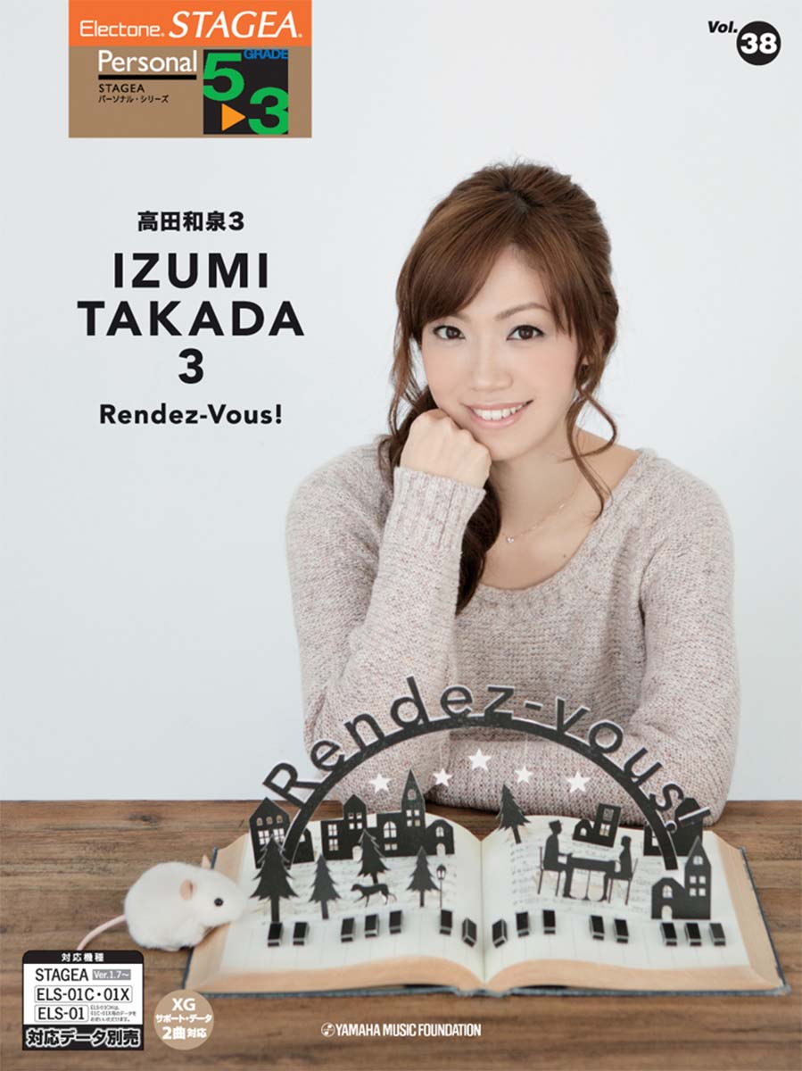 STAGEA パーソナル5～3級 vol.38 高田和泉3 「Rendez-Vous！」
