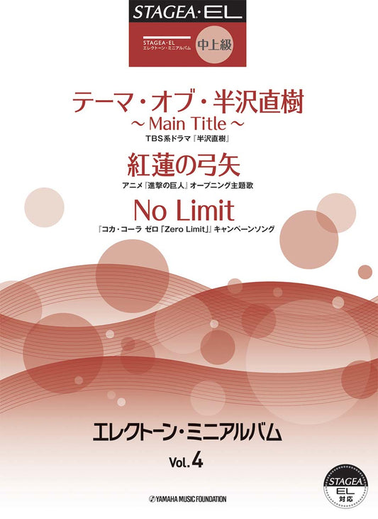 STAGEA・EL エレクトーン・ミニアルバム Vol.4 中上級(グレード6～5級程度)