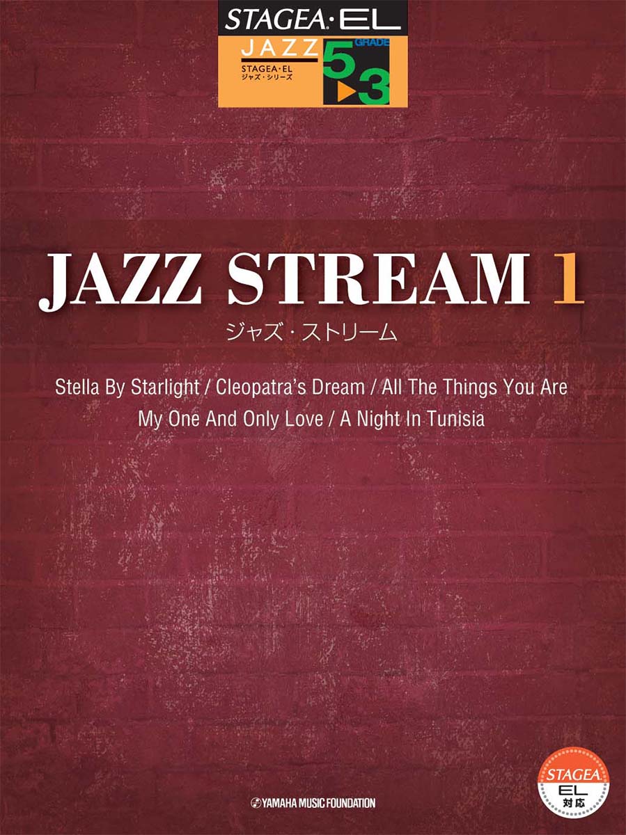 STAGEA・EL ジャズ 5～3級 JAZZ STREAM(ジャズ・ストリーム)1