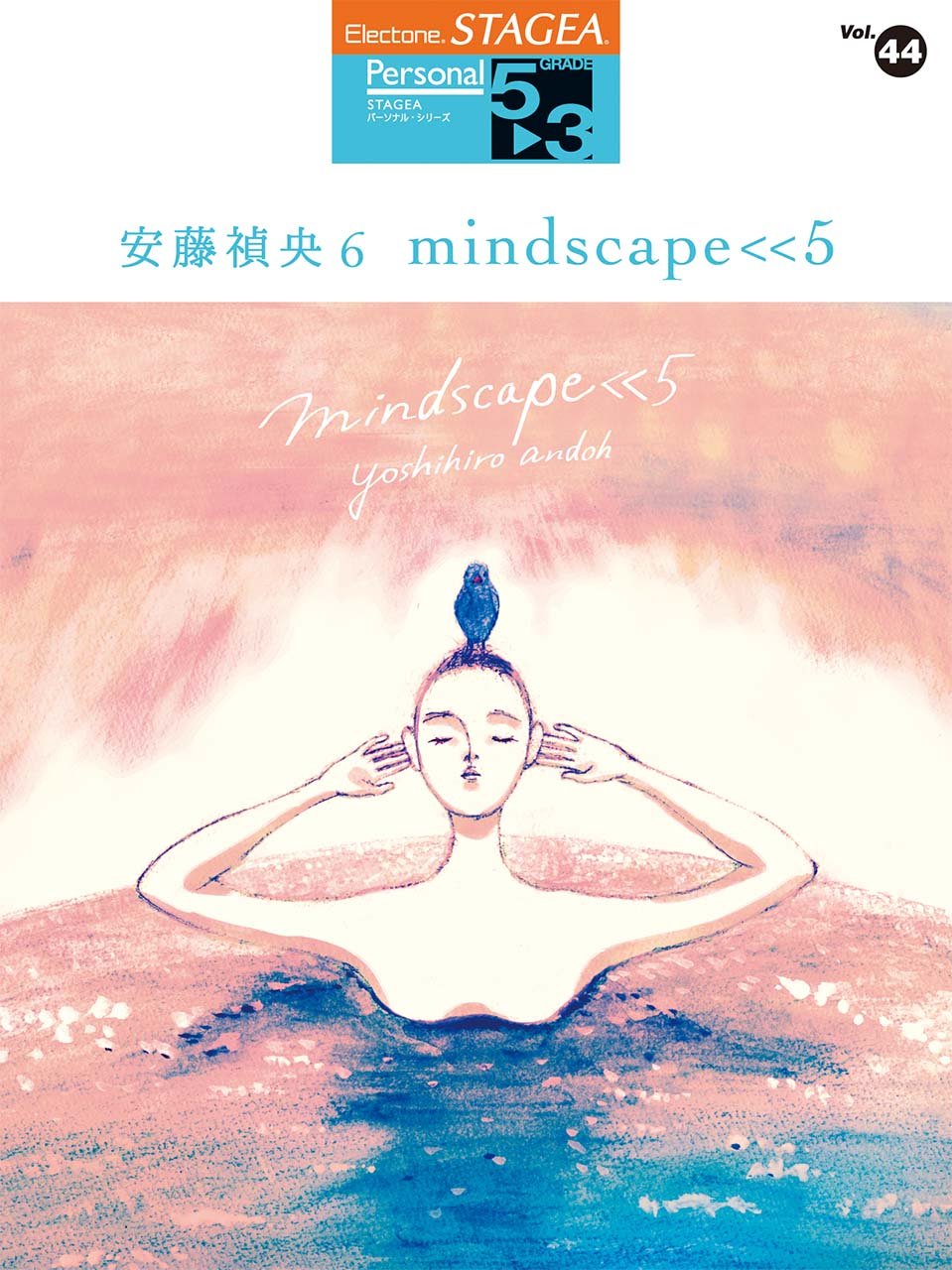 STAGEA パーソナル 5～3級 Vol.44 安藤 禎央6 「mindscape