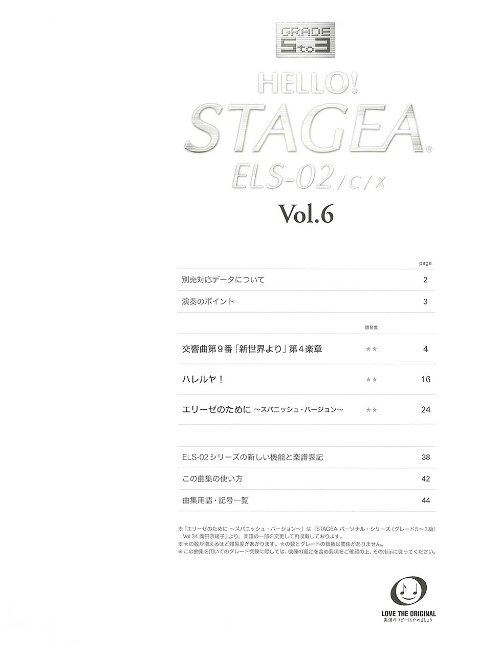 HELLO！STAGEA ELS-02/C/X 5～3級 Vol.6_1
