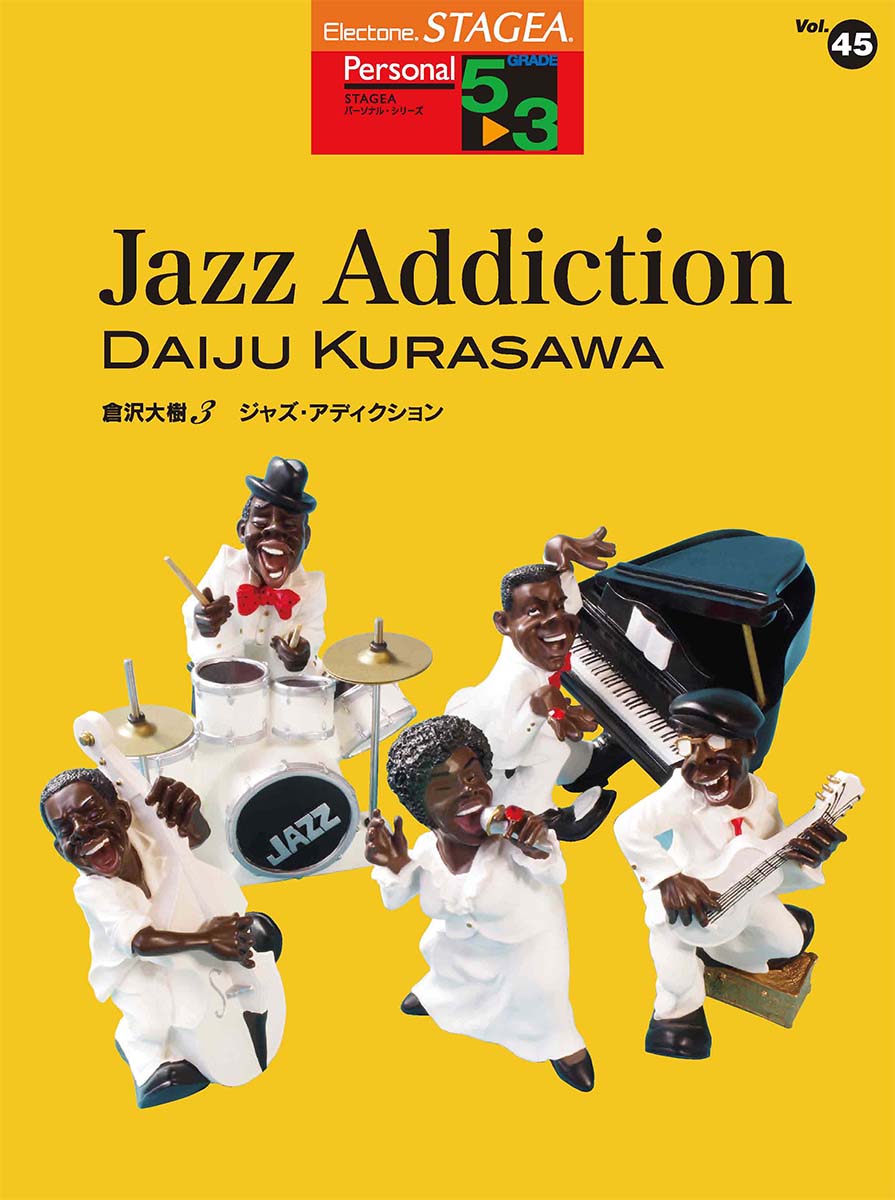 STAGEA パーソナル 5～3級 Vol.45 倉沢大樹3 「Jazz Addiction」