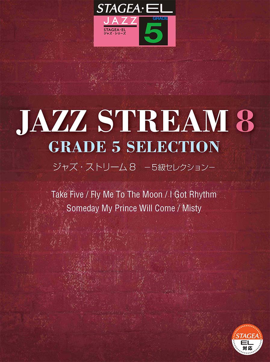 STAGEA・EL ジャズシリーズ 5級 JAZZ STREAM(ジャズ・ストリーム)8 ～5級セレクション～