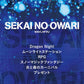 STAGEA アーチスト (7～6級) Vol.26 SEKAI NO OWARI