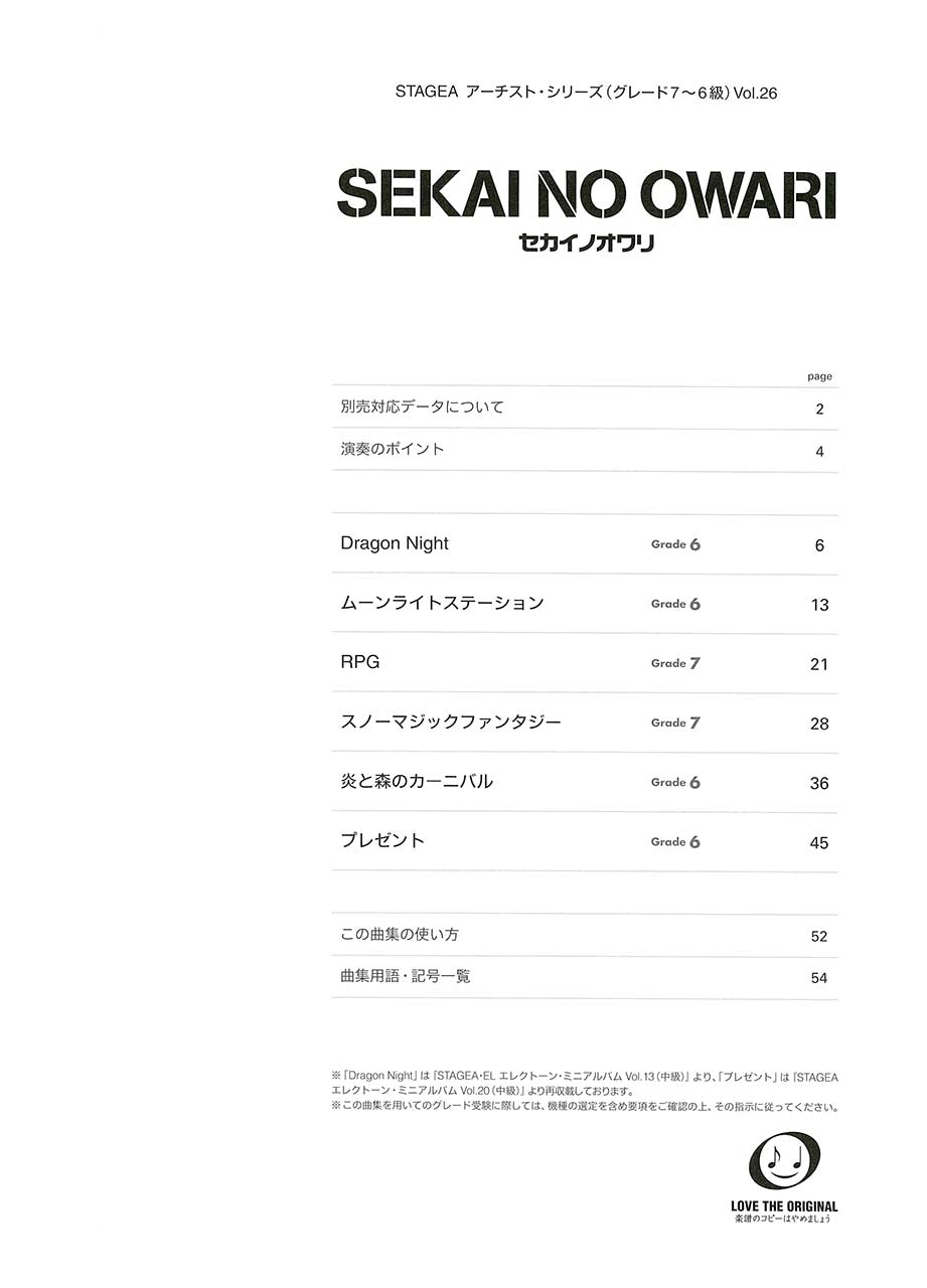 STAGEA アーチスト (7～6級) Vol.26 SEKAI NO OWARI_1