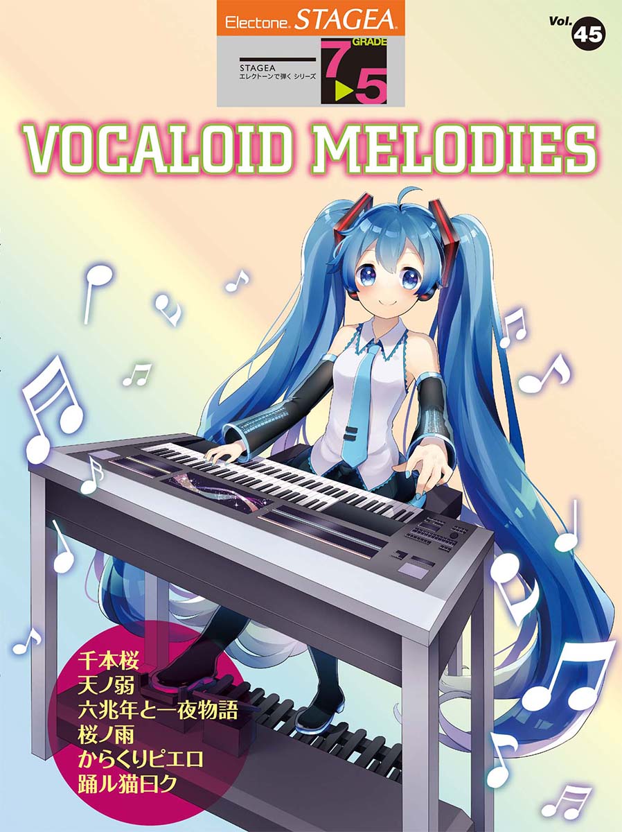 STAGEA エレクトーンで弾く 7～5級 Vol.45 VOCALOID MELODIES(ボーカロイド・メロディーズ)