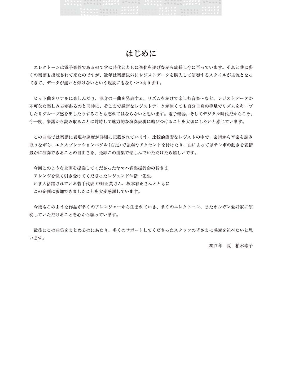 エレクトーン・ラボ (中級～上級) ザ・プライム・アレンジメント ～あらゆる機種でキマる！ 楽譜から音楽が聴こえるハイクオリティ・スコア～