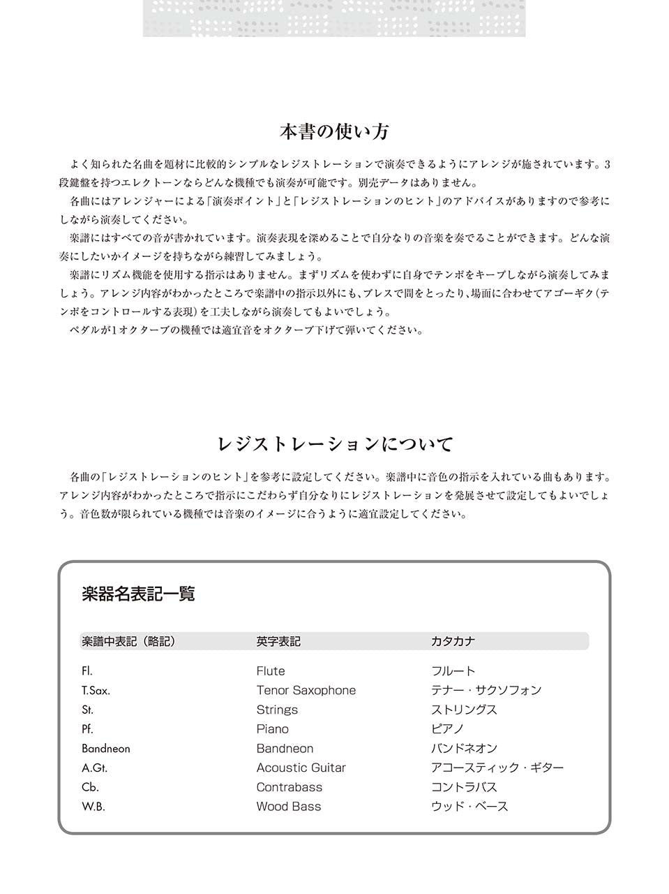 エレクトーン・ラボ (中級～上級) ザ・プライム・アレンジメント ～あらゆる機種でキマる！ 楽譜から音楽が聴こえるハイクオリティ・スコア～