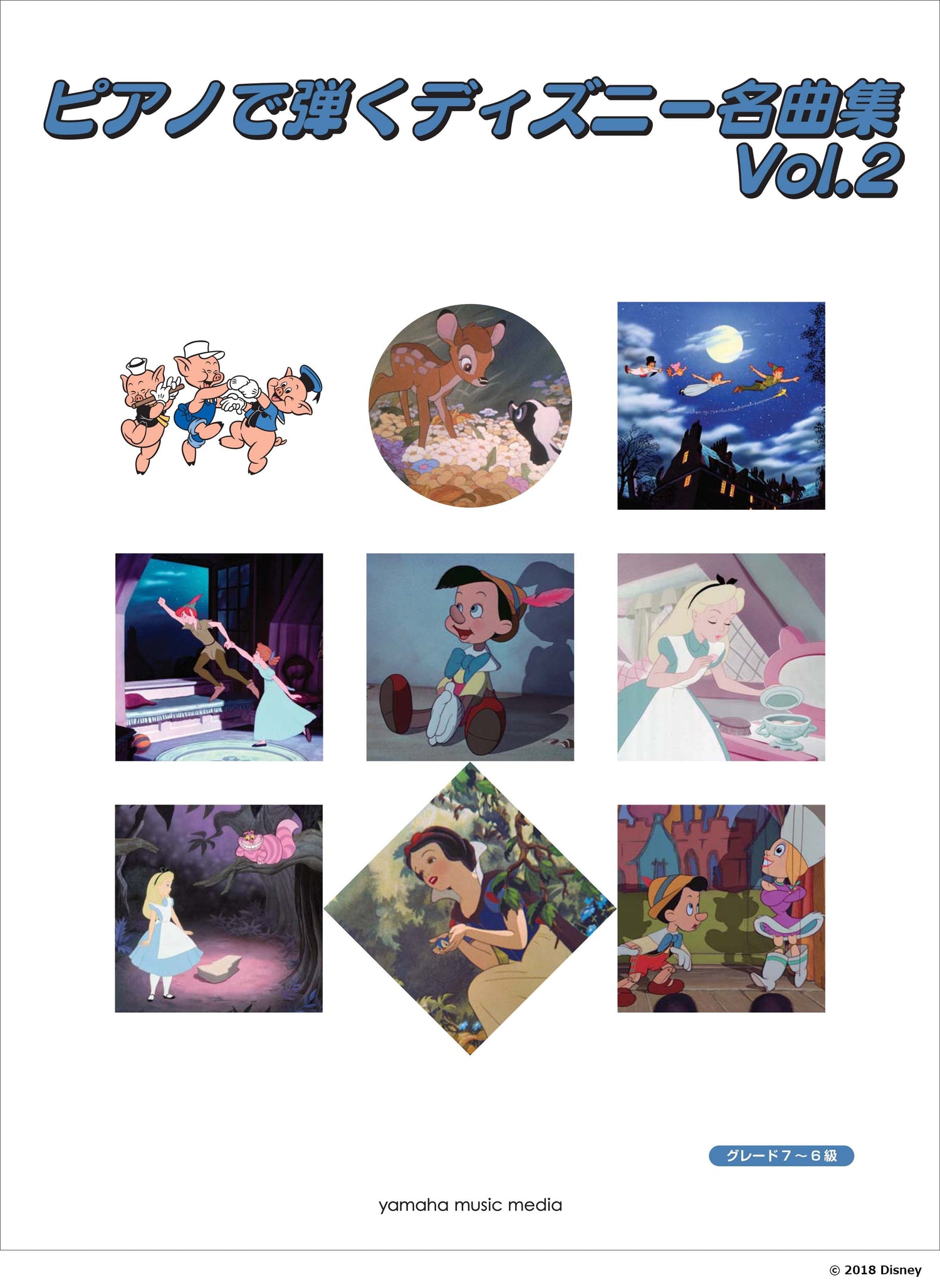 ピアノで弾く ディズニー名曲集 Vol.2 | ヤマハの楽譜通販サイト Sheet